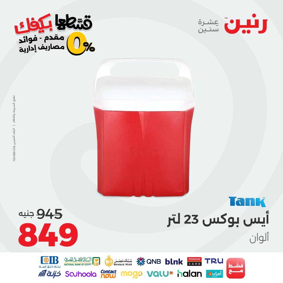 raneen offers from 2sep to 1sep 2025 عروض رنين من 2 سبتمبر حتى 1 سبتمبر 2025 صفحة رقم 87